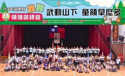 113年屏東縣童軍領袖訓練營