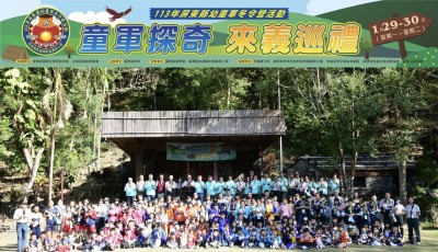 113年屏東縣幼童軍冬令營