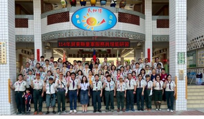 114年屏東縣童軍服務員增能研習