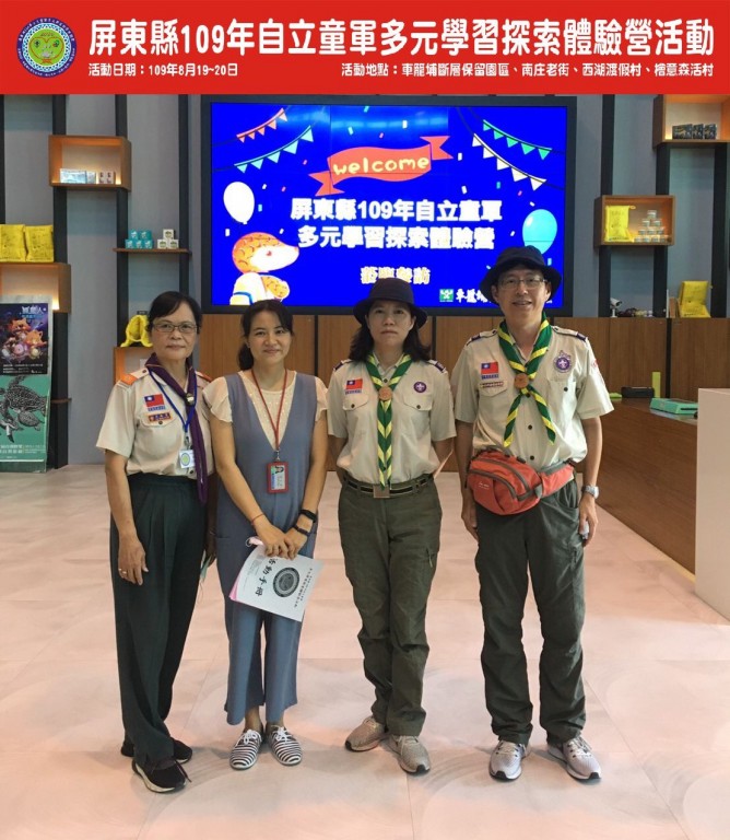 5417屏東縣109年自立童軍多元學習探索體驗營相片圖示