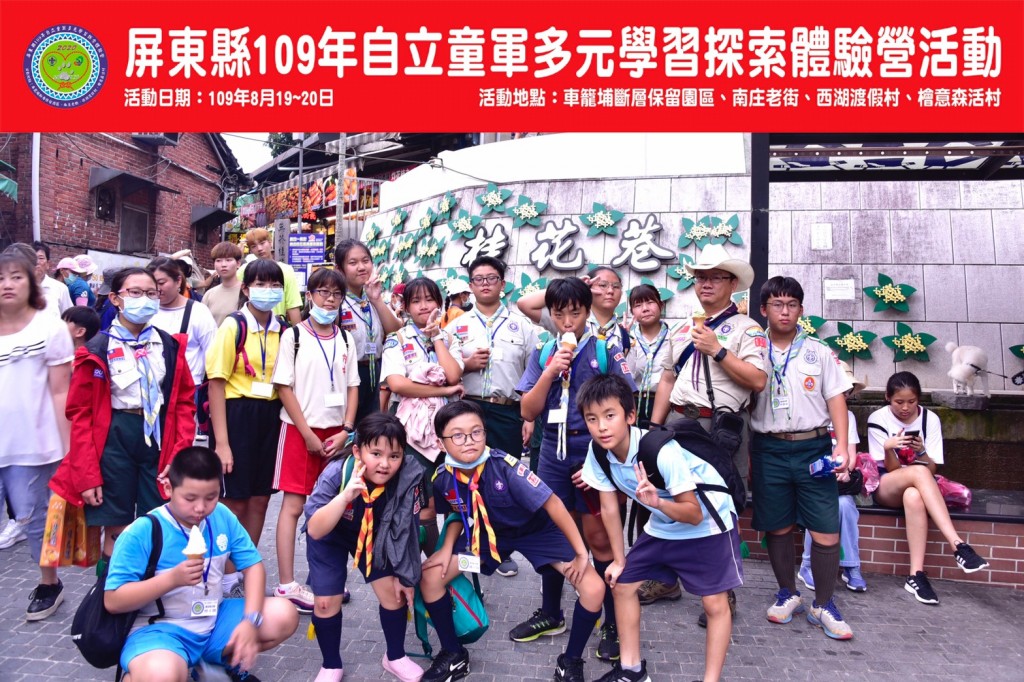 5608屏東縣109年自立童軍多元學習探索體驗營相片圖示