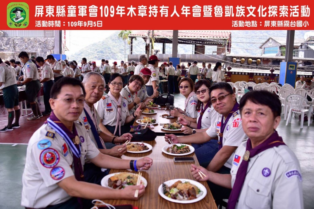 6738屏東縣童軍會109年木章持有人年會暨魯凱族文化探索相片圖示