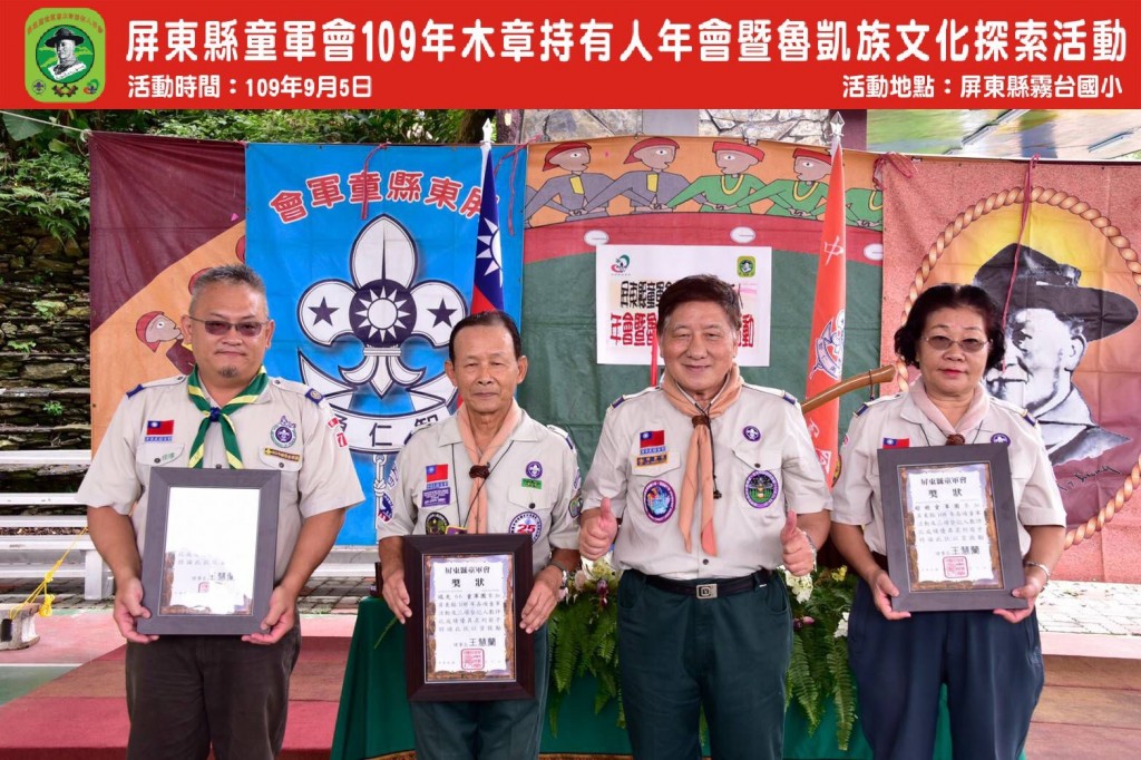 6775屏東縣童軍會109年木章持有人年會暨魯凱族文化探索相片圖示