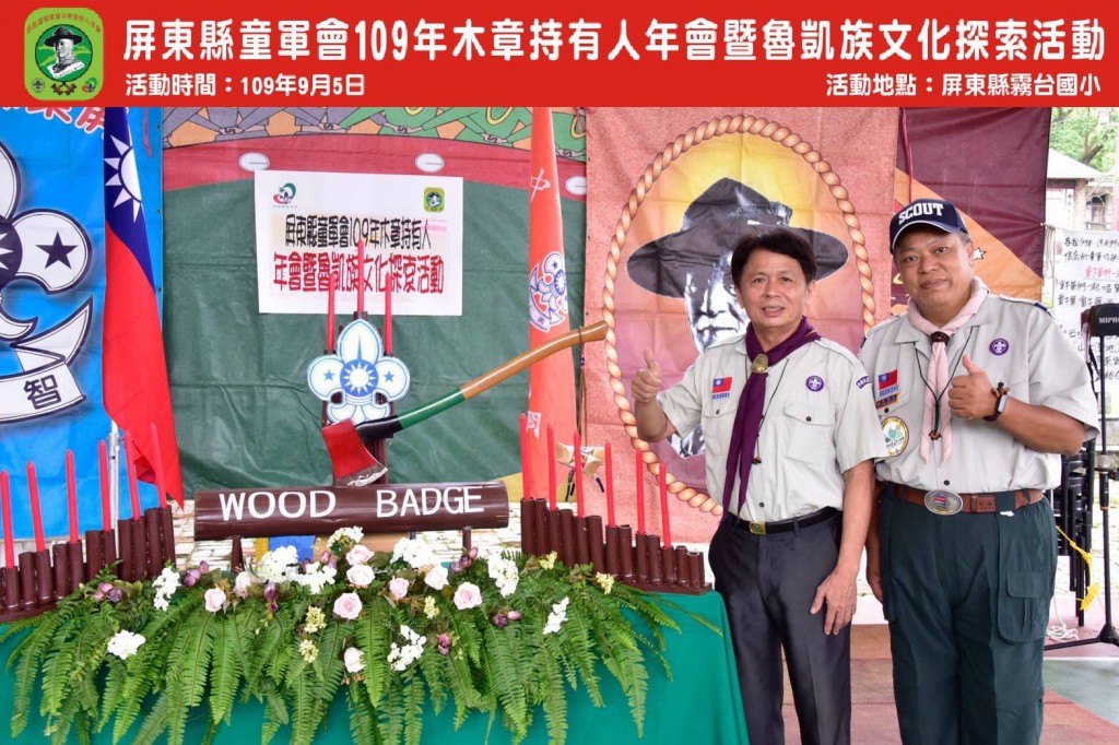 6804屏東縣童軍會109年木章持有人年會暨魯凱族文化探索相片圖示