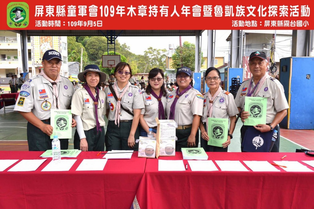 6816屏東縣童軍會109年木章持有人年會暨魯凱族文化探索相片圖示