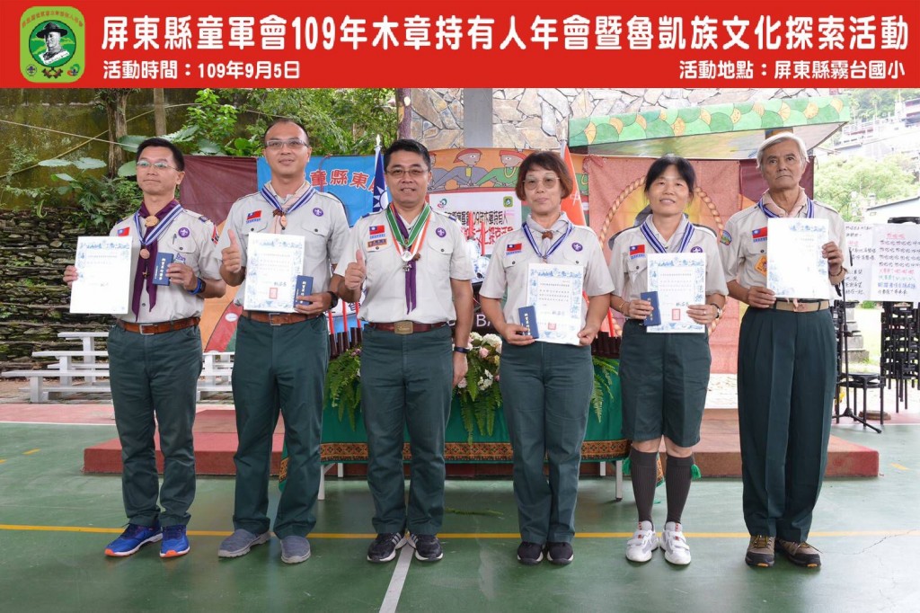6824屏東縣童軍會109年木章持有人年會暨魯凱族文化探索相片圖示