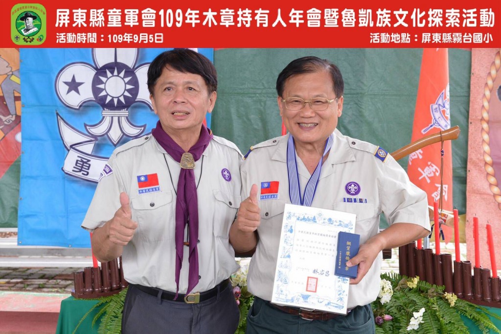 6826屏東縣童軍會109年木章持有人年會暨魯凱族文化探索相片圖示