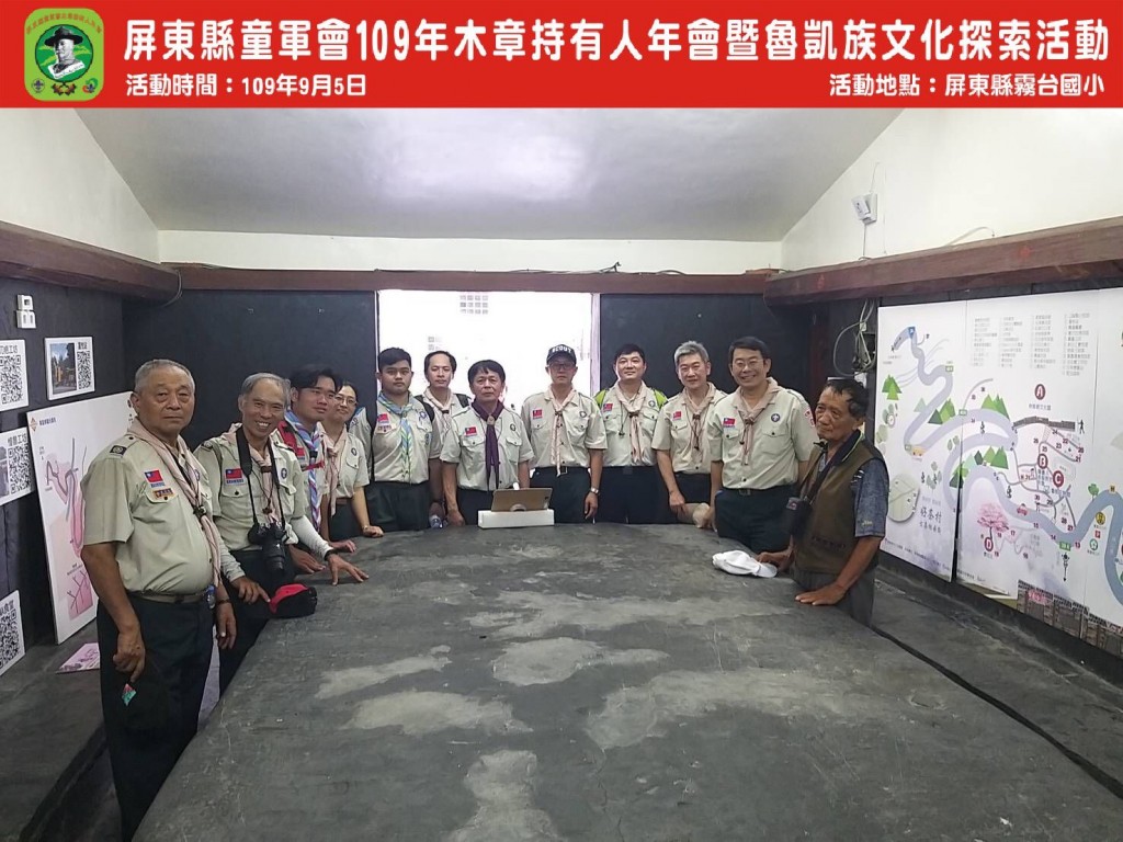 6855屏東縣童軍會109年木章持有人年會暨魯凱族文化探索相片圖示