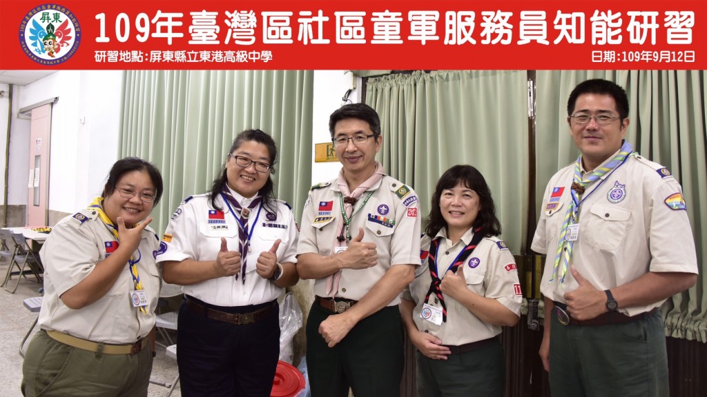 7277109年臺灣區社區童軍服務員研習相片圖示