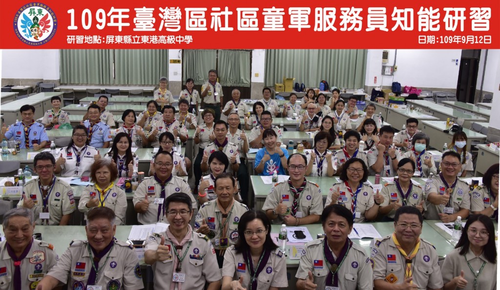 7285109年臺灣區社區童軍服務員研習相片圖示