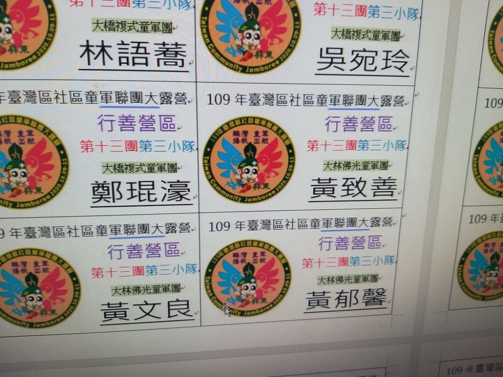 10672109年臺灣區社區童軍聯團大露營相片圖示
