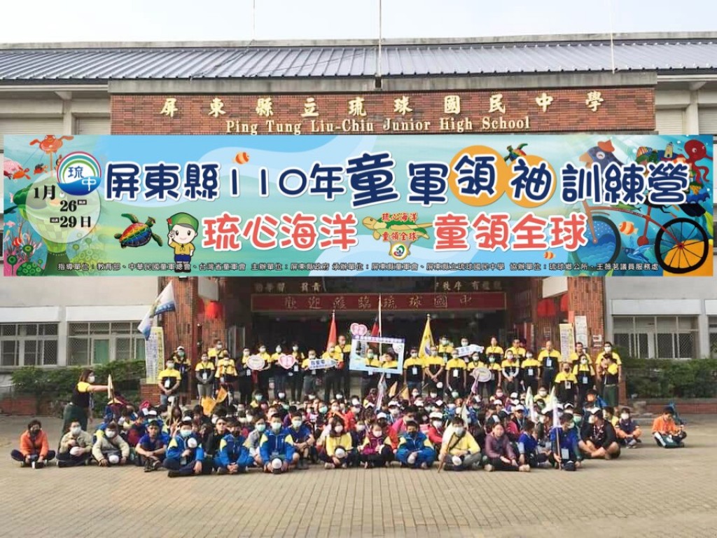 15957屏東縣110年童軍領袖訓練營相片圖示