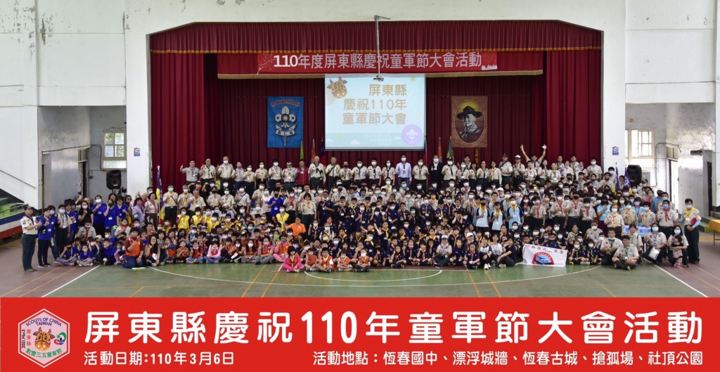 17807屏東縣慶祝110年童軍節大會相片圖示