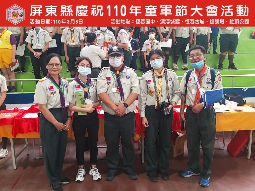 17811屏東縣慶祝110年童軍節大會相片圖示