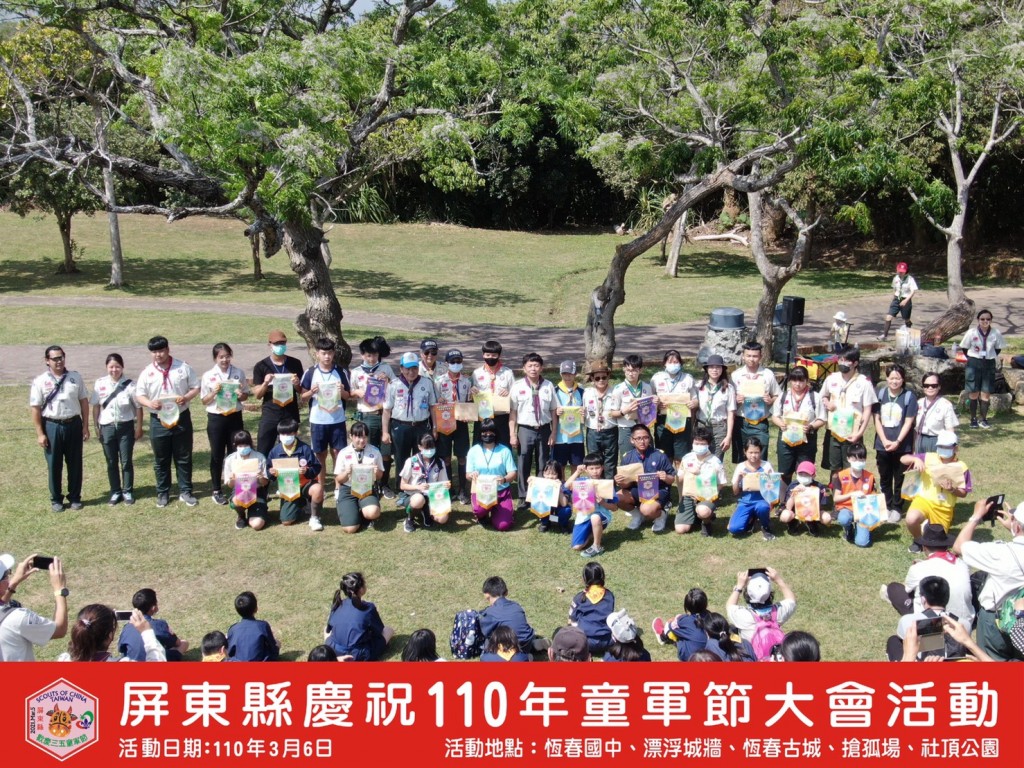 17814屏東縣慶祝110年童軍節大會相片圖示