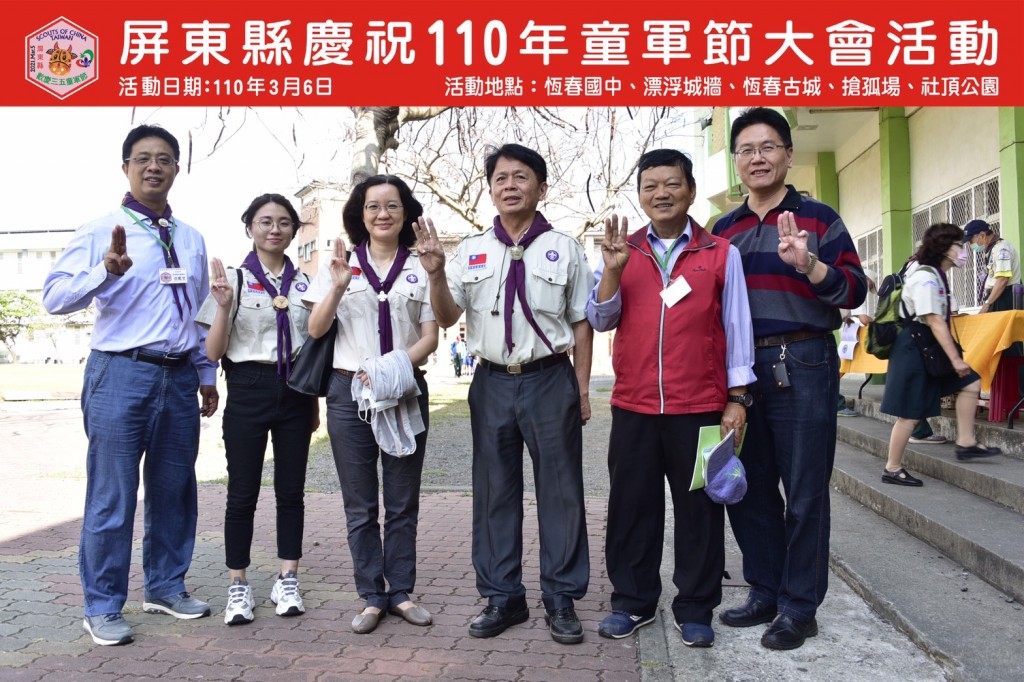 17816屏東縣慶祝110年童軍節大會相片圖示