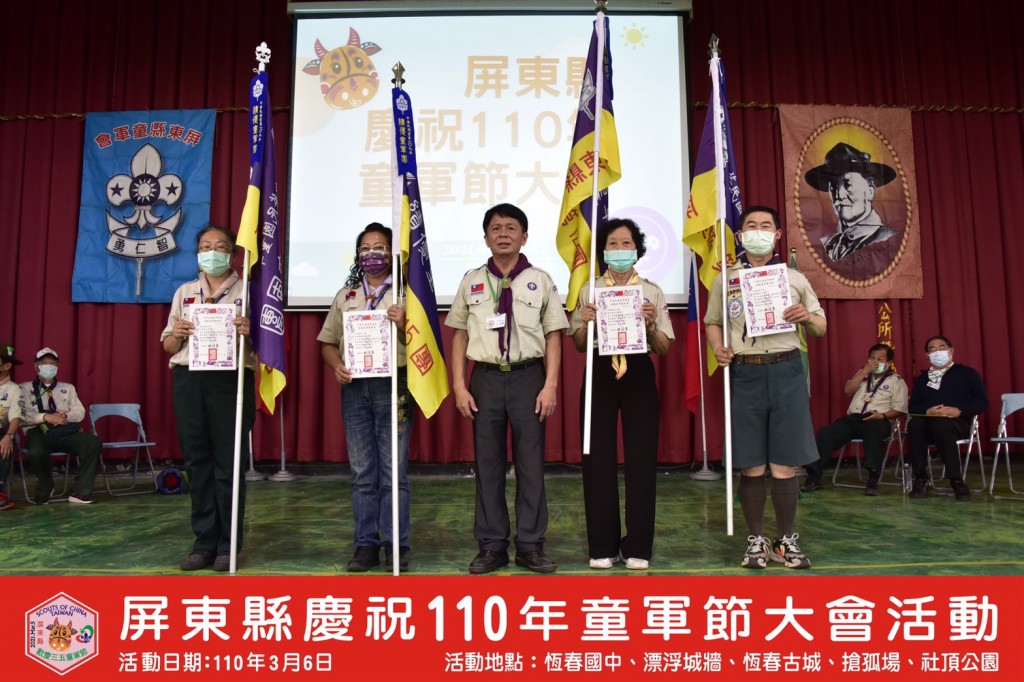 17822屏東縣慶祝110年童軍節大會相片圖示