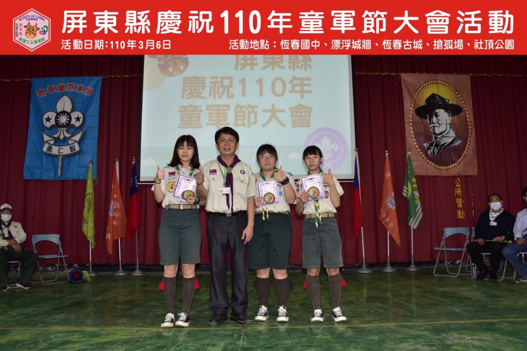 17827屏東縣慶祝110年童軍節大會相片圖示