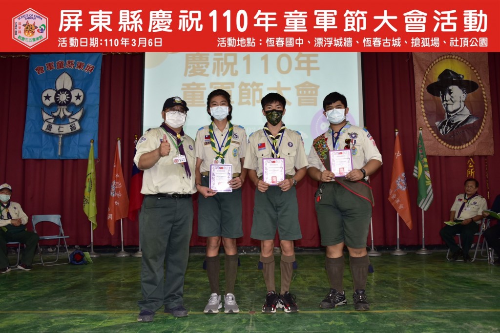 17828屏東縣慶祝110年童軍節大會相片圖示