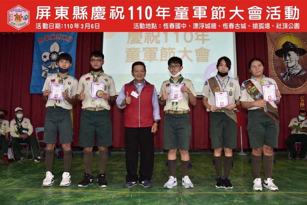 17829屏東縣慶祝110年童軍節大會相片圖示