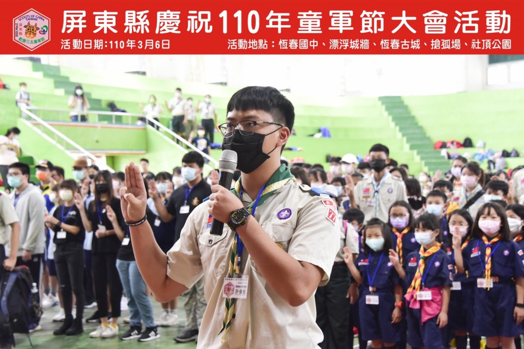 17833屏東縣慶祝110年童軍節大會相片圖示