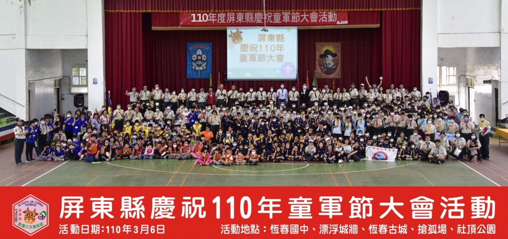 18840屏東縣慶祝110年童軍節大會相片圖示