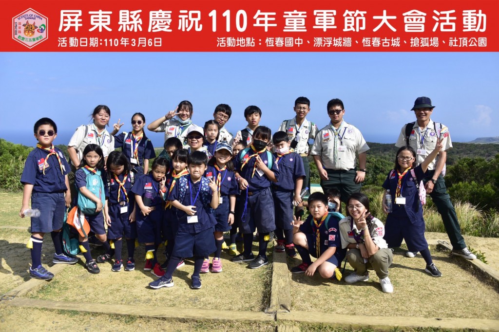 18868屏東縣慶祝110年童軍節大會相片圖示