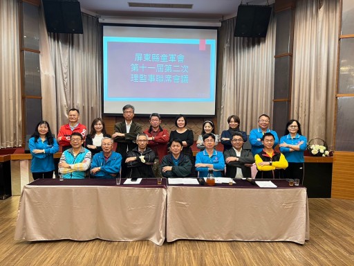第十一屆第二次理監事聯席會議暨歲末感恩餐會