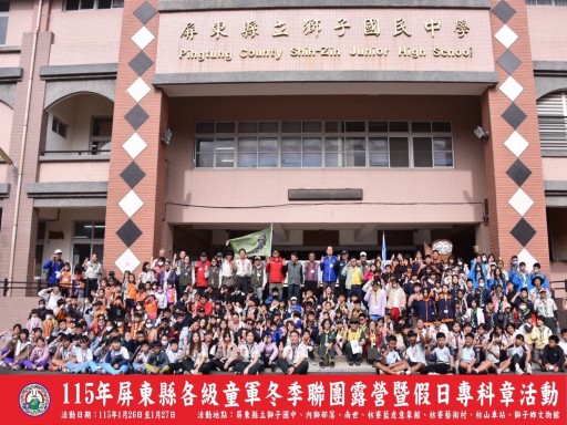 115年屏東縣各級童軍冬季聯團露營活動