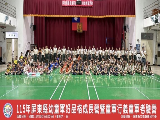 115年屏東縣幼童軍好品格成長營暨童軍行義童軍考驗營